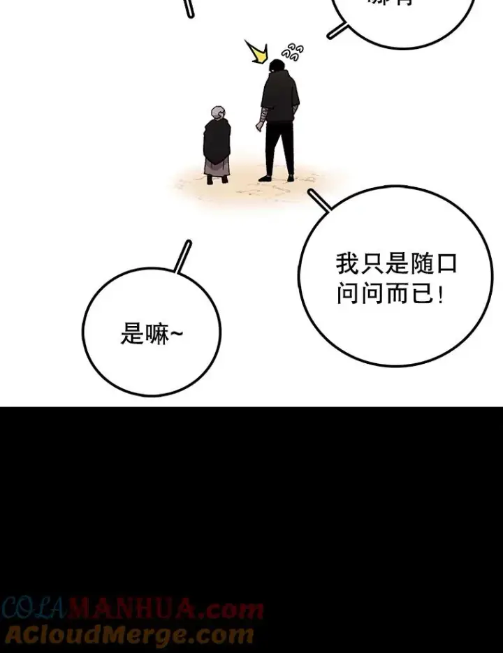 《时间静止的房子》10.被遗忘的勇士图69
