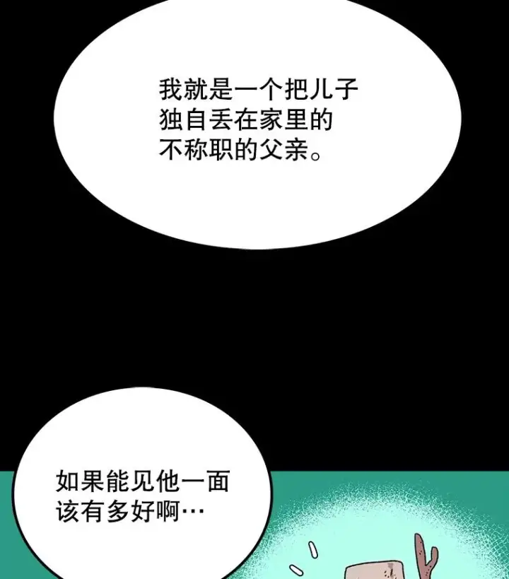 《时间静止的房子》12.不幸的遭遇图59
