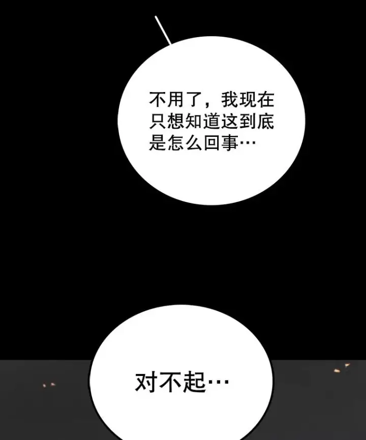 《时间静止的房子》13.改变图15