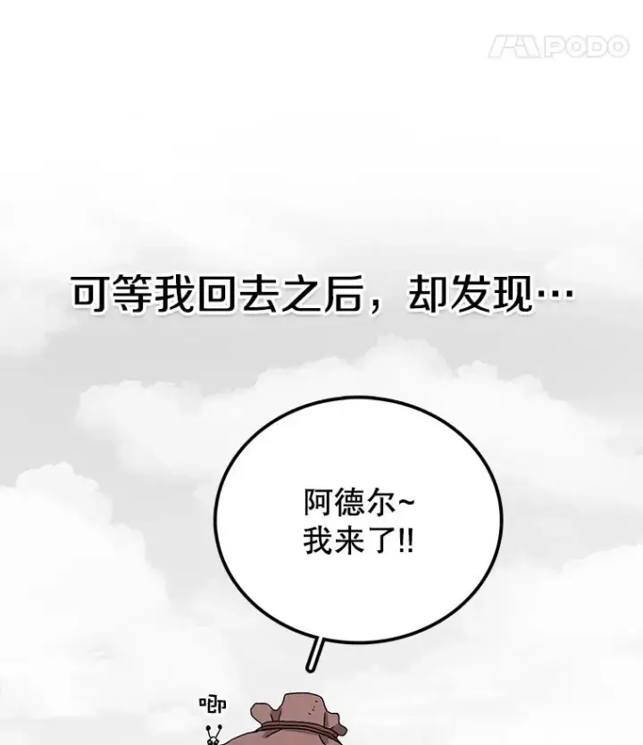 《时间静止的房子》23.暴走图16