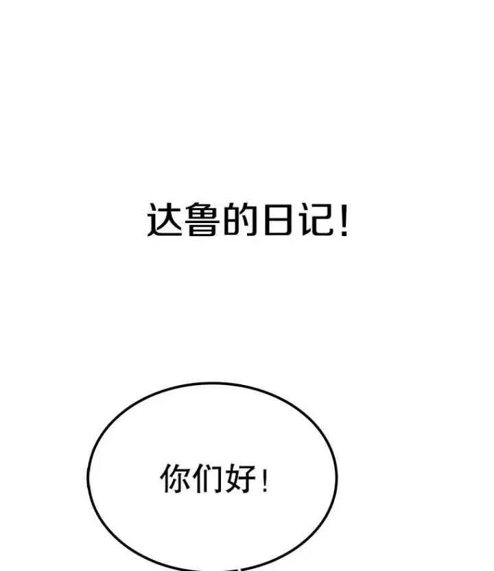 《时间静止的房子》23.暴走图3