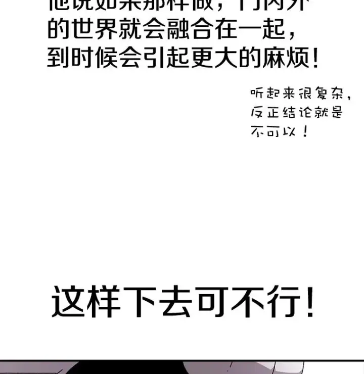 《时间静止的房子》23.暴走图31