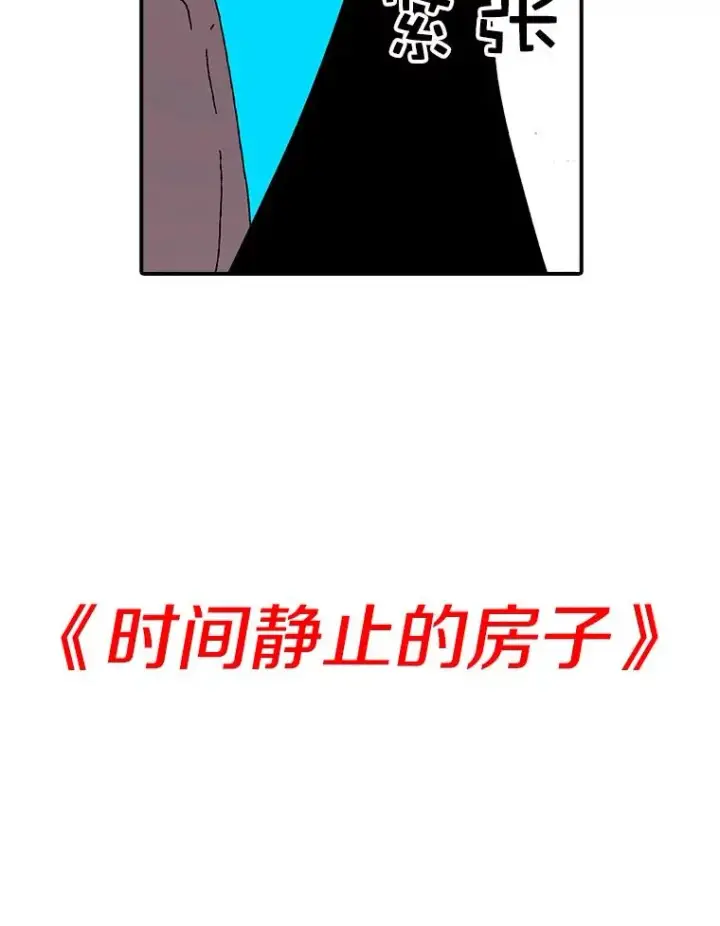 《时间静止的房子》24.自愈的能力图102