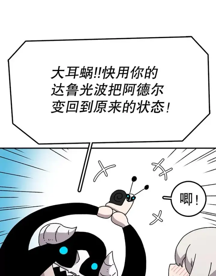 《时间静止的房子》24.自愈的能力图50