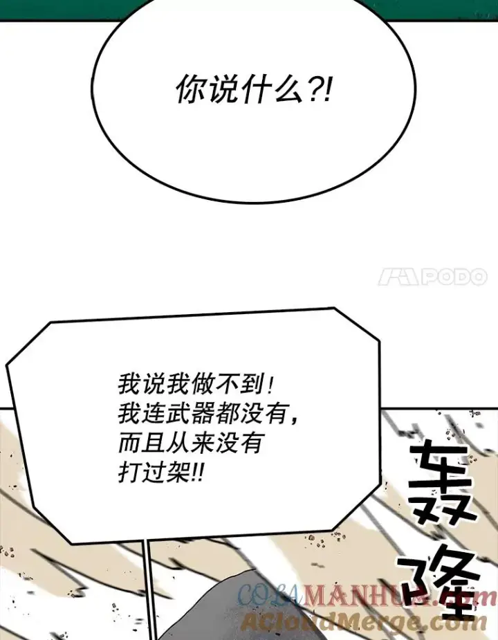 《时间静止的房子》24.自愈的能力图73