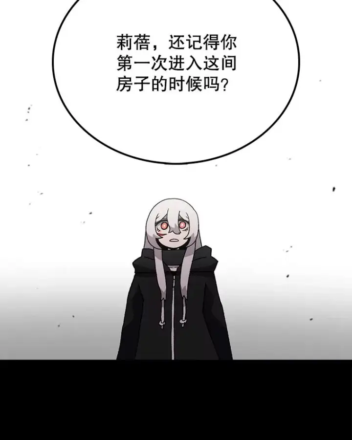 《时间静止的房子》24.自愈的能力图82