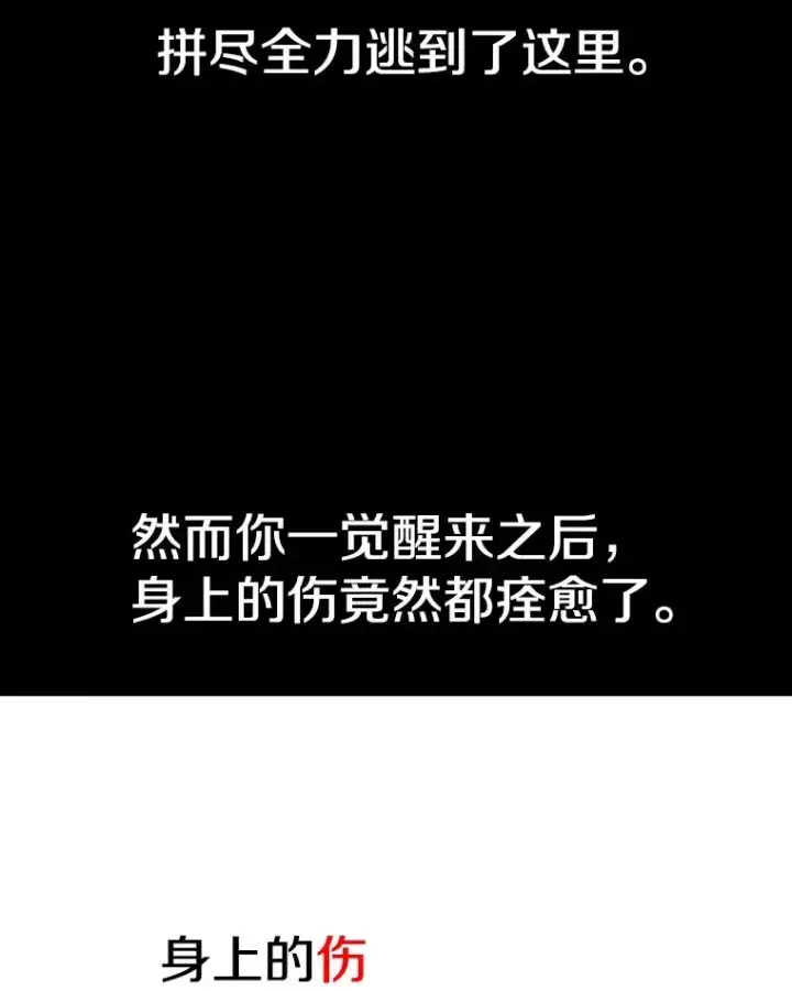 《时间静止的房子》24.自愈的能力图84