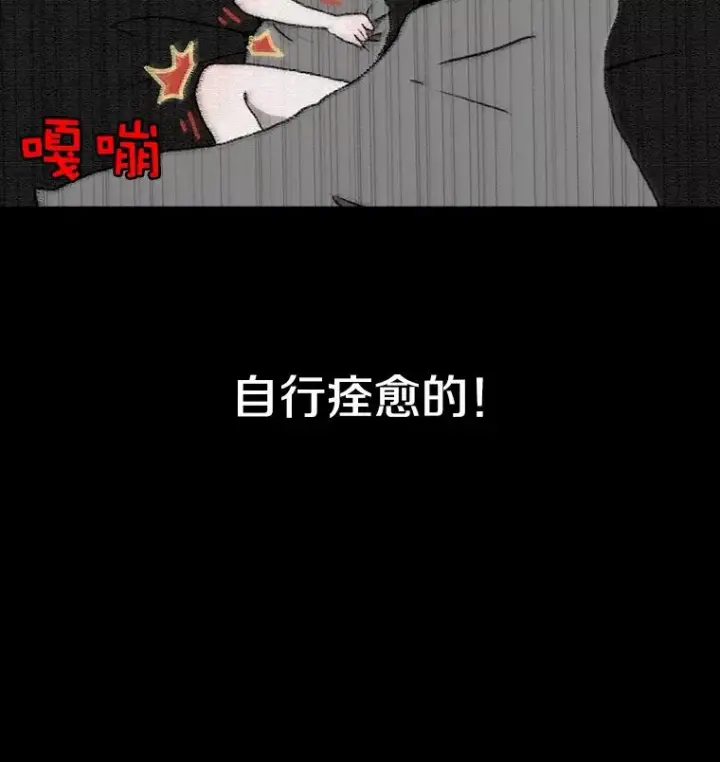 《时间静止的房子》24.自愈的能力图88