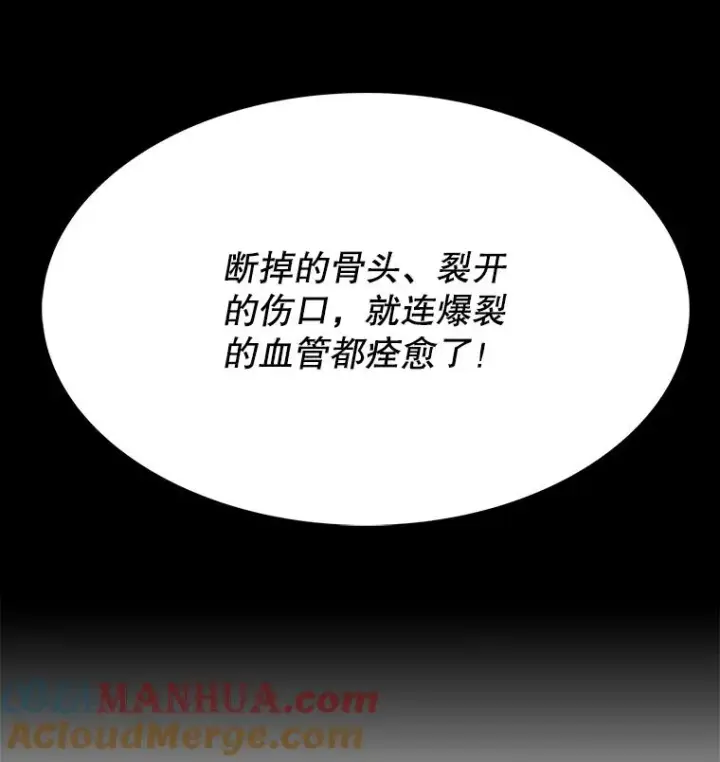 《时间静止的房子》24.自愈的能力图89