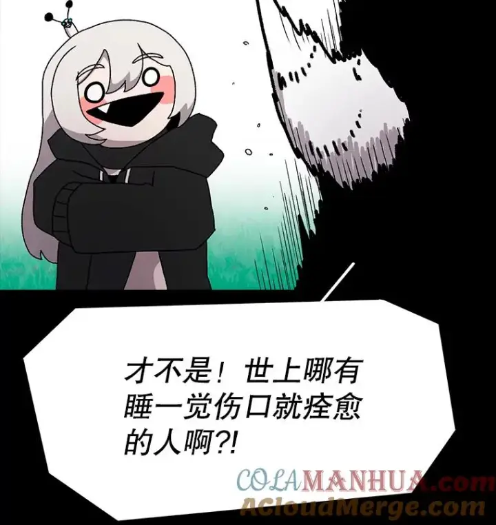 《时间静止的房子》24.自愈的能力图93