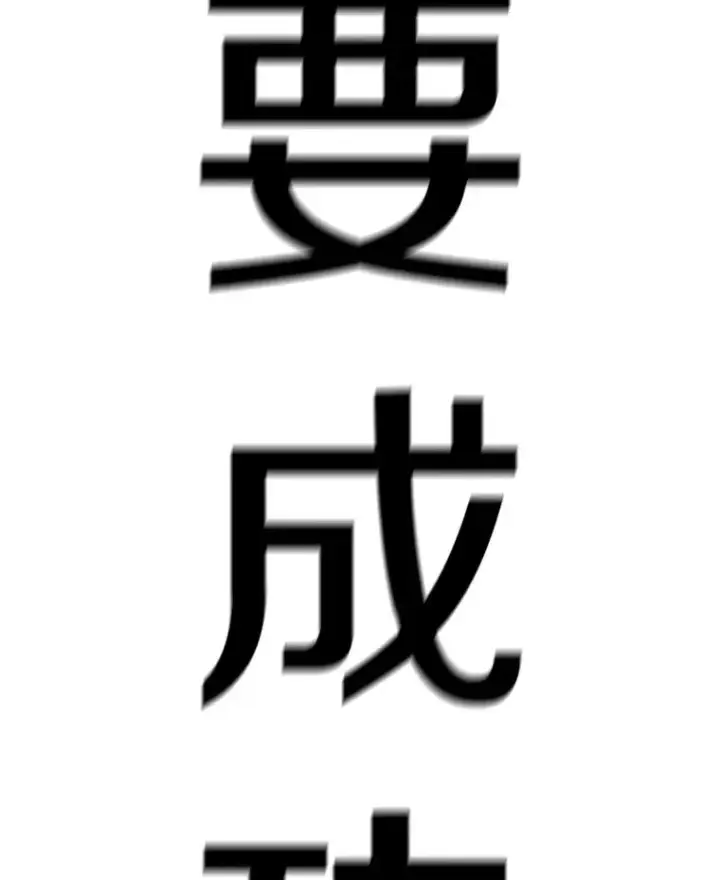 《时间静止的房子》25.对决图77