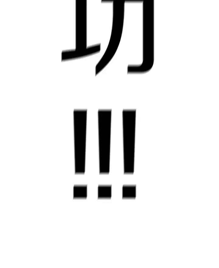 《时间静止的房子》25.对决图78