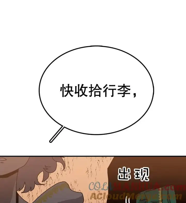 《时间静止的房子》30.旦的计划图53