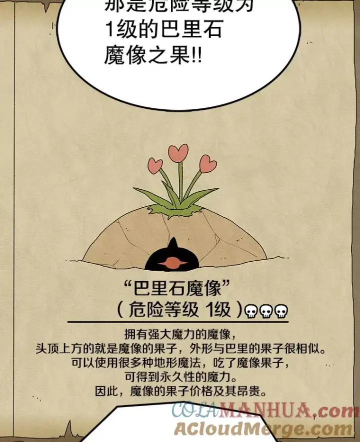 《时间静止的房子》31.第一个目的地图21