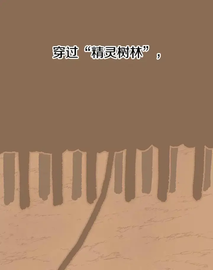《时间静止的房子》32.精灵树林图7