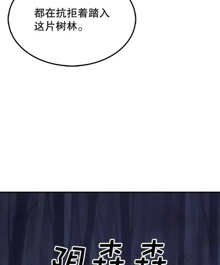 《时间静止的房子》36.踏入夜树林图11