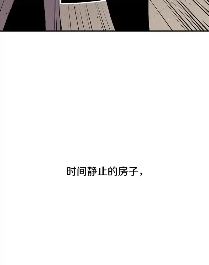 《时间静止的房子》36.踏入夜树林图111
