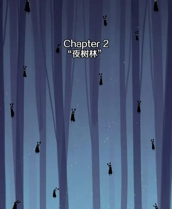 《时间静止的房子》36.踏入夜树林图116