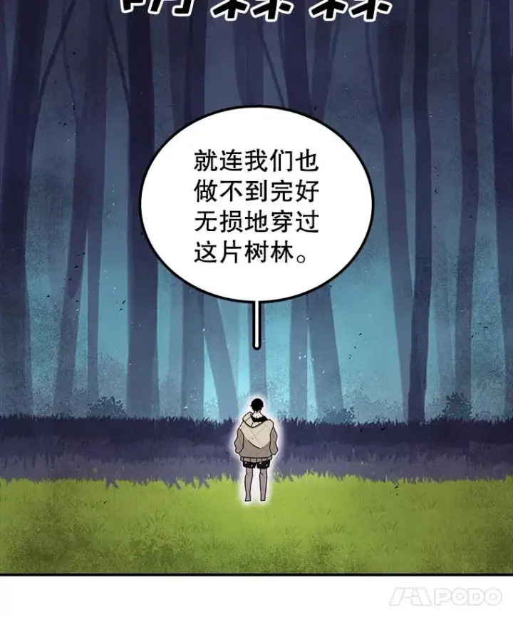 《时间静止的房子》36.踏入夜树林图12