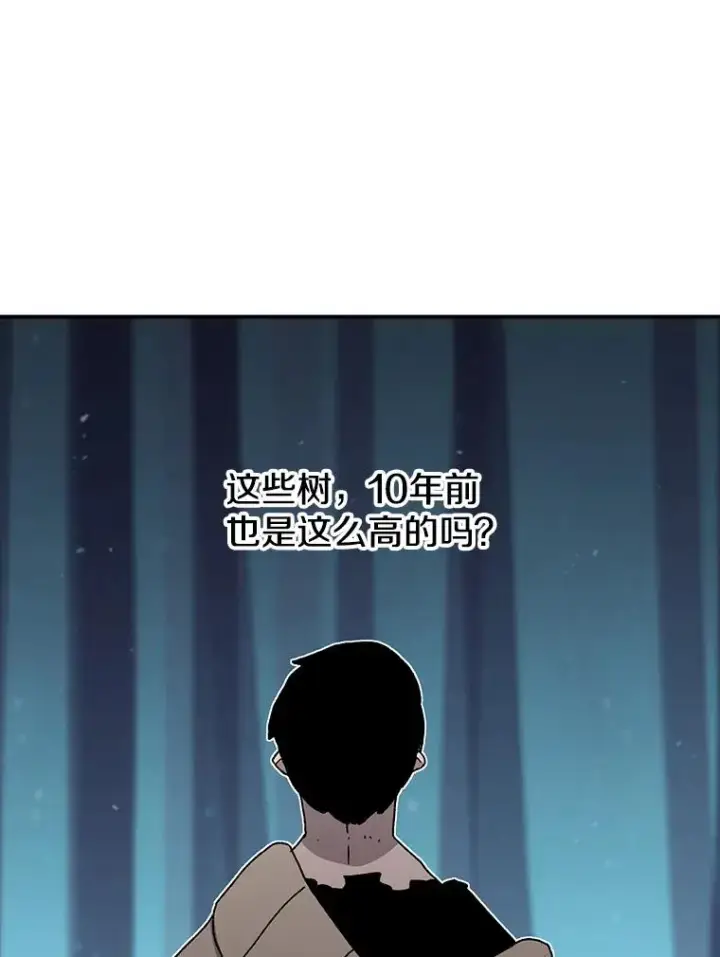 《时间静止的房子》36.踏入夜树林图79