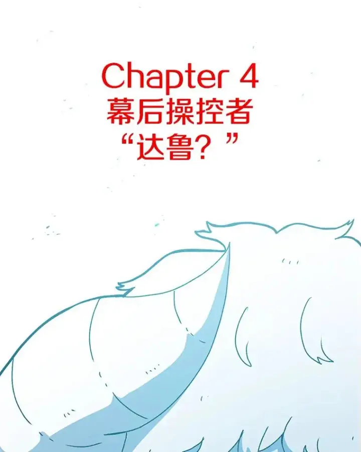 《时间静止的房子》38.幕后操控者图140
