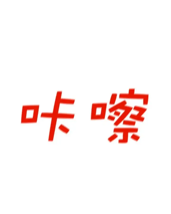 《时间静止的房子》40.再次被攻击图119