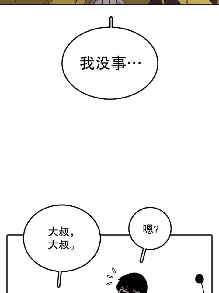 《时间静止的房子》40.再次被攻击图87