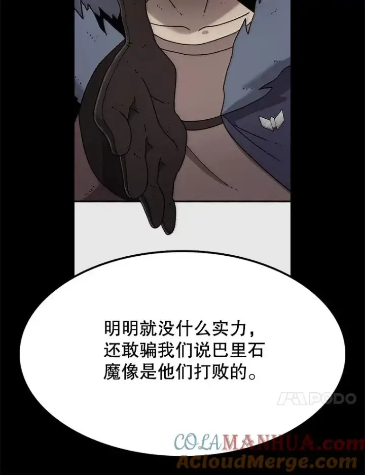 《时间静止的房子》41.魔王的味道图45