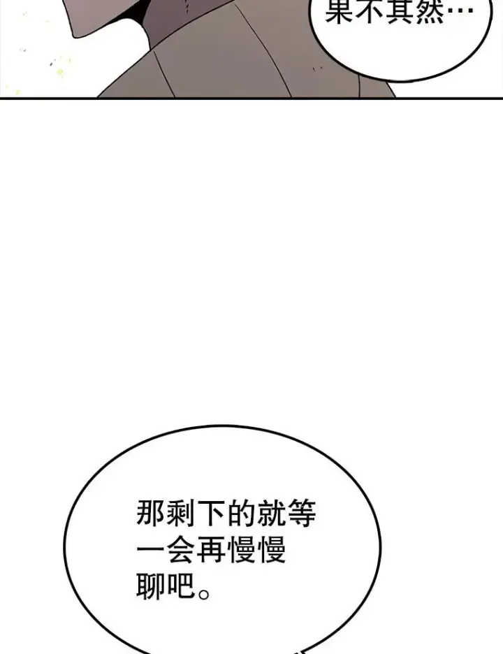 《时间静止的房子》41.魔王的味道图47