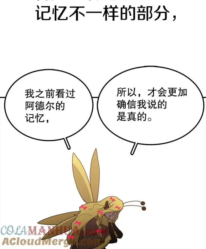 《时间静止的房子》43.真相图109