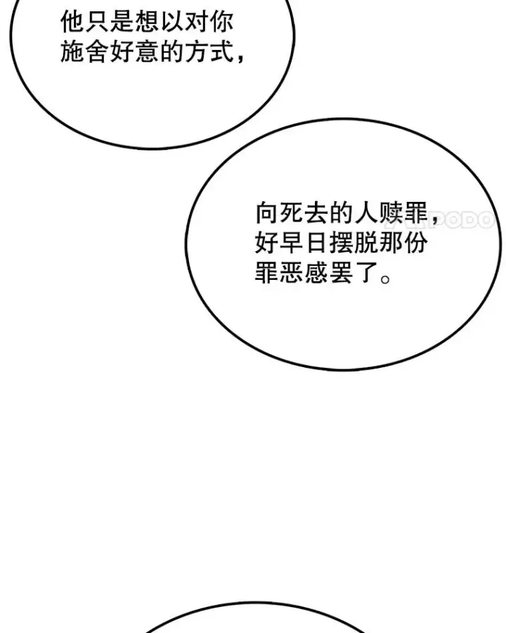 《时间静止的房子》43.真相图124