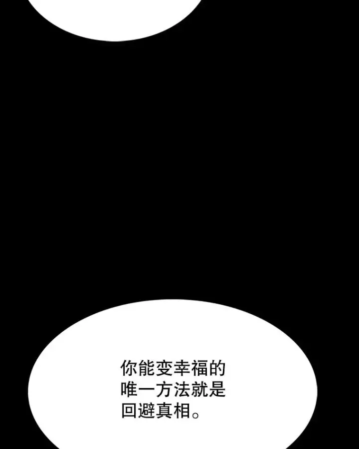 《时间静止的房子》43.真相图132