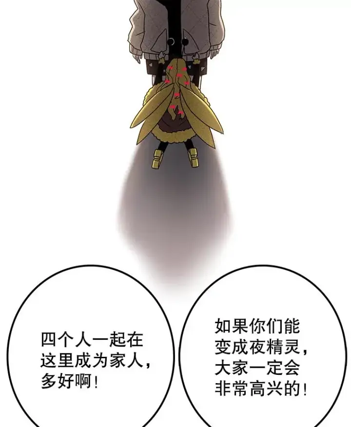 《时间静止的房子》45.计划被揭穿图100