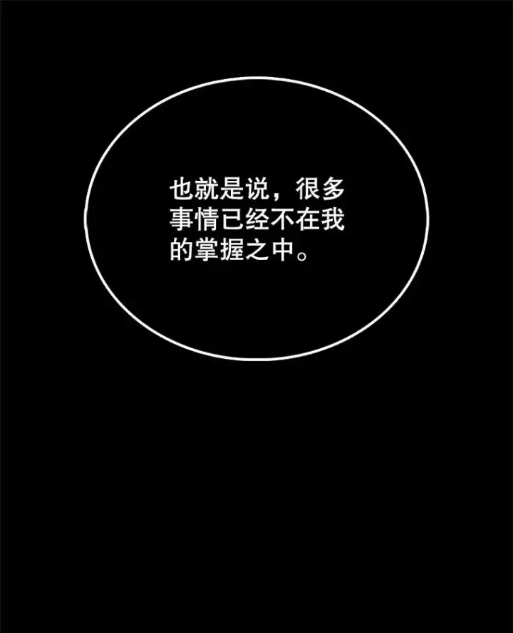 《时间静止的房子》45.计划被揭穿图24