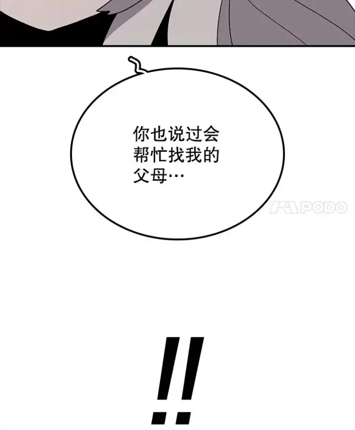 《时间静止的房子》45.计划被揭穿图70
