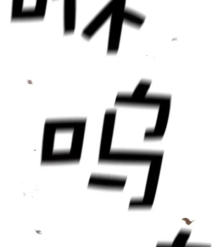 《时间静止的房子》49.最后的挣扎图178