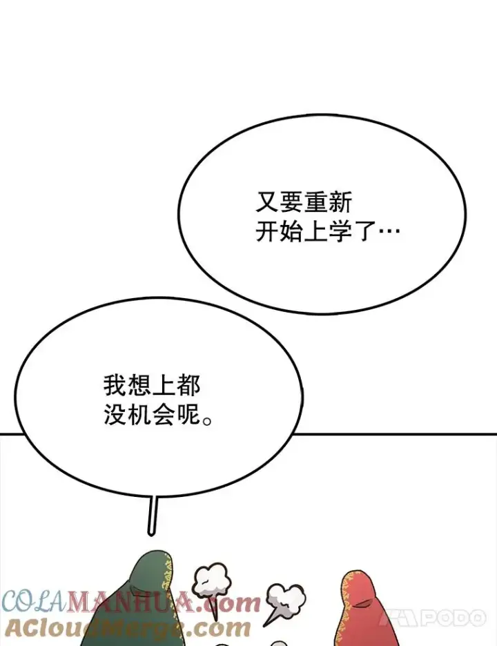 漫画《时间静止的房子》51.回家第109张图
