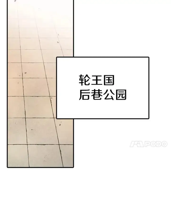 《时间静止的房子》52.去轮王国图80