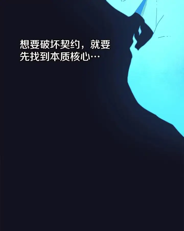 《时间静止的房子》54.摆脱契约石图102