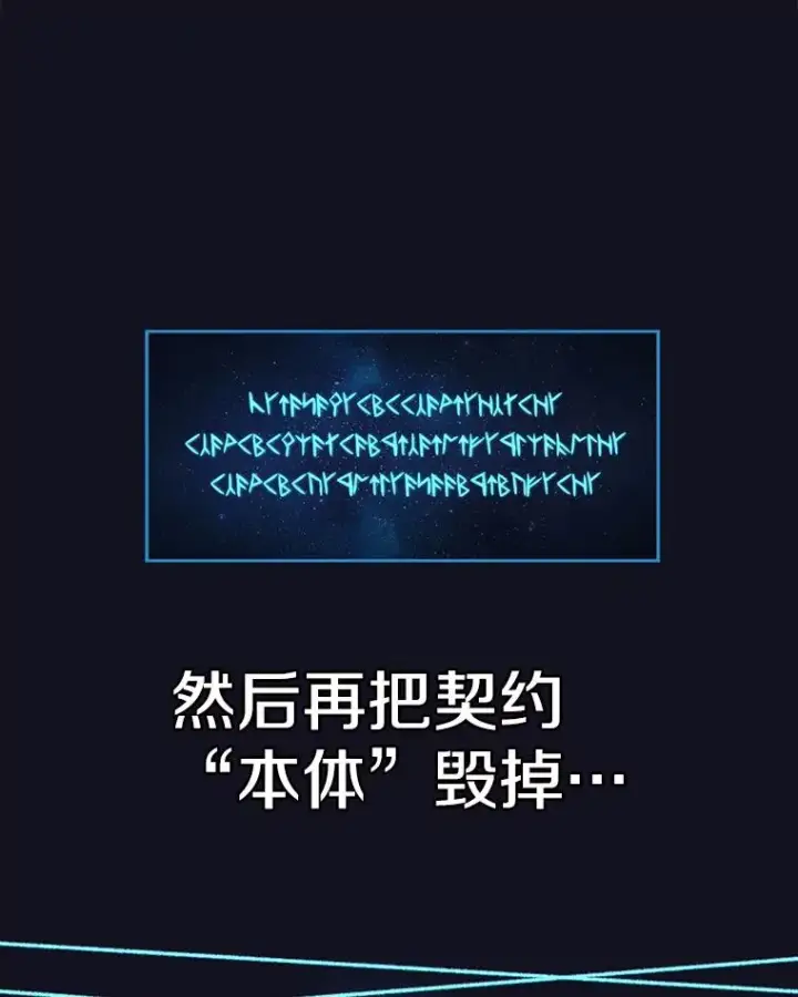 《时间静止的房子》54.摆脱契约石图103