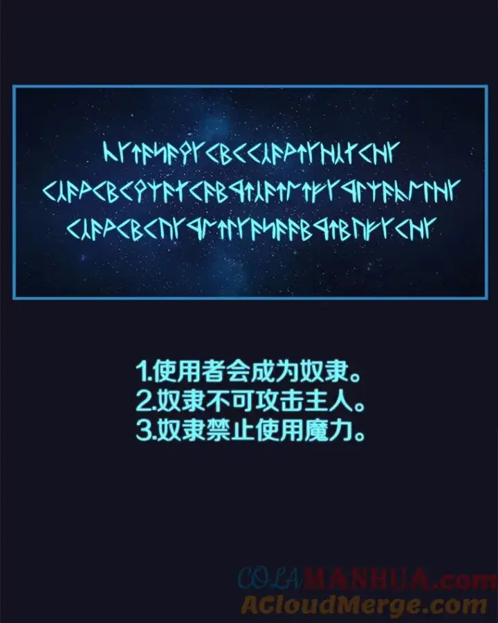 《时间静止的房子》54.摆脱契约石图105