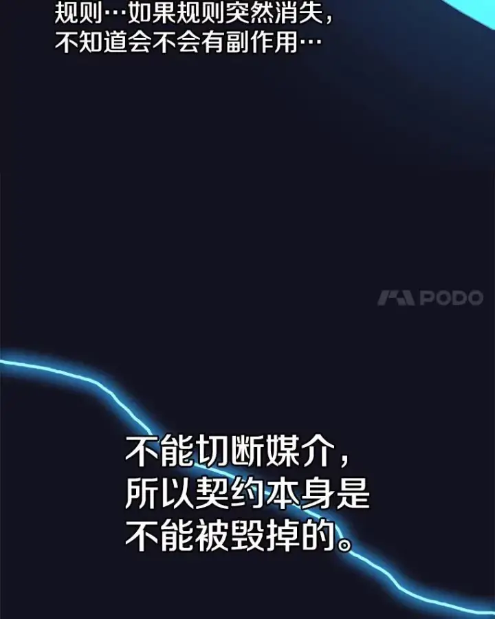 《时间静止的房子》54.摆脱契约石图107