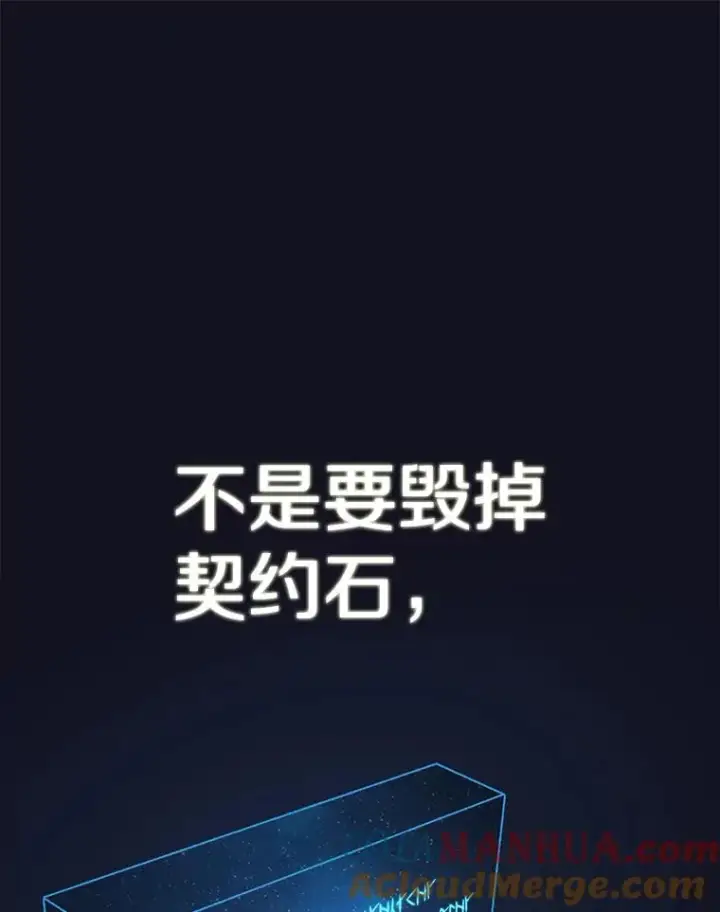 《时间静止的房子》54.摆脱契约石图109