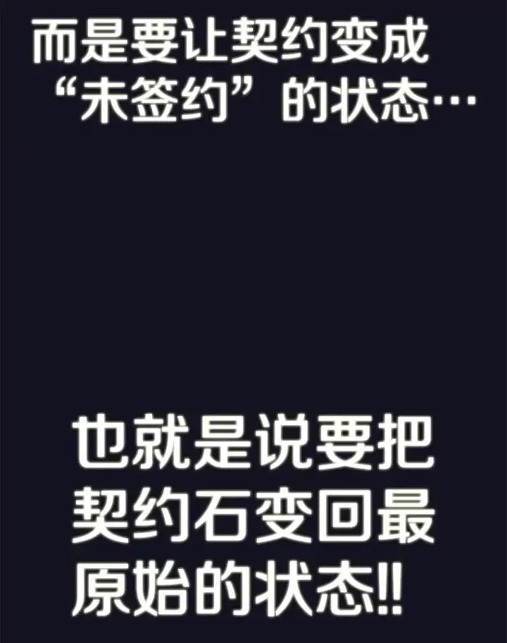 《时间静止的房子》54.摆脱契约石图111