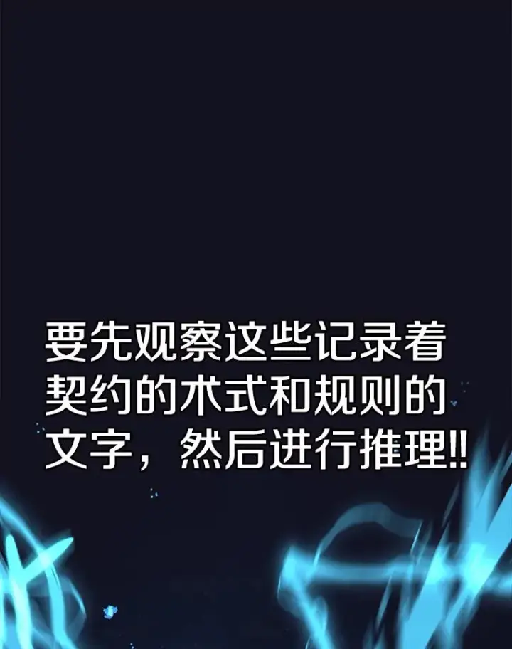 《时间静止的房子》54.摆脱契约石图112