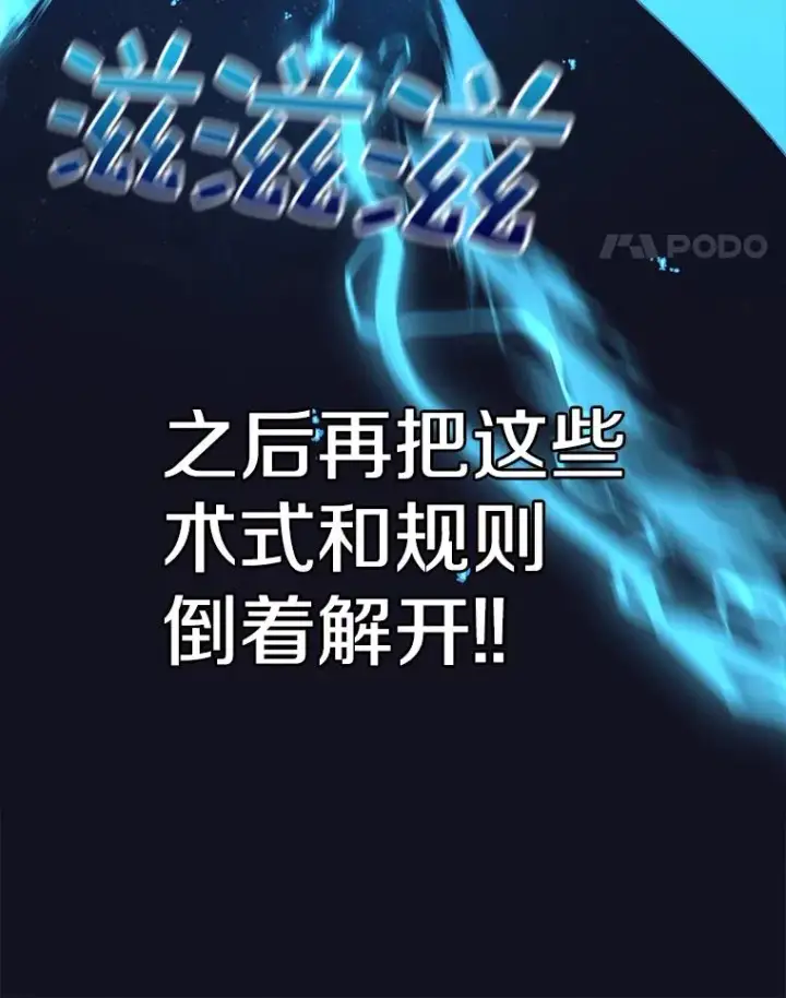 《时间静止的房子》54.摆脱契约石图114