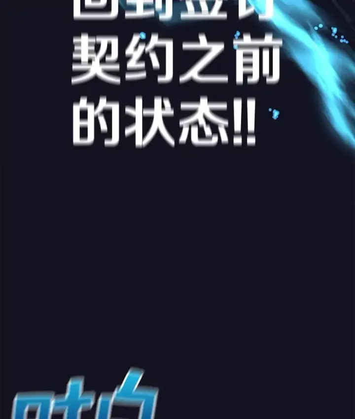 《时间静止的房子》54.摆脱契约石图118