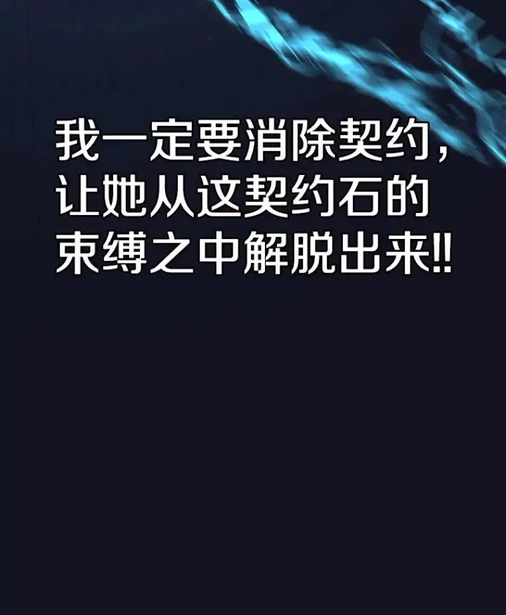 《时间静止的房子》54.摆脱契约石图131