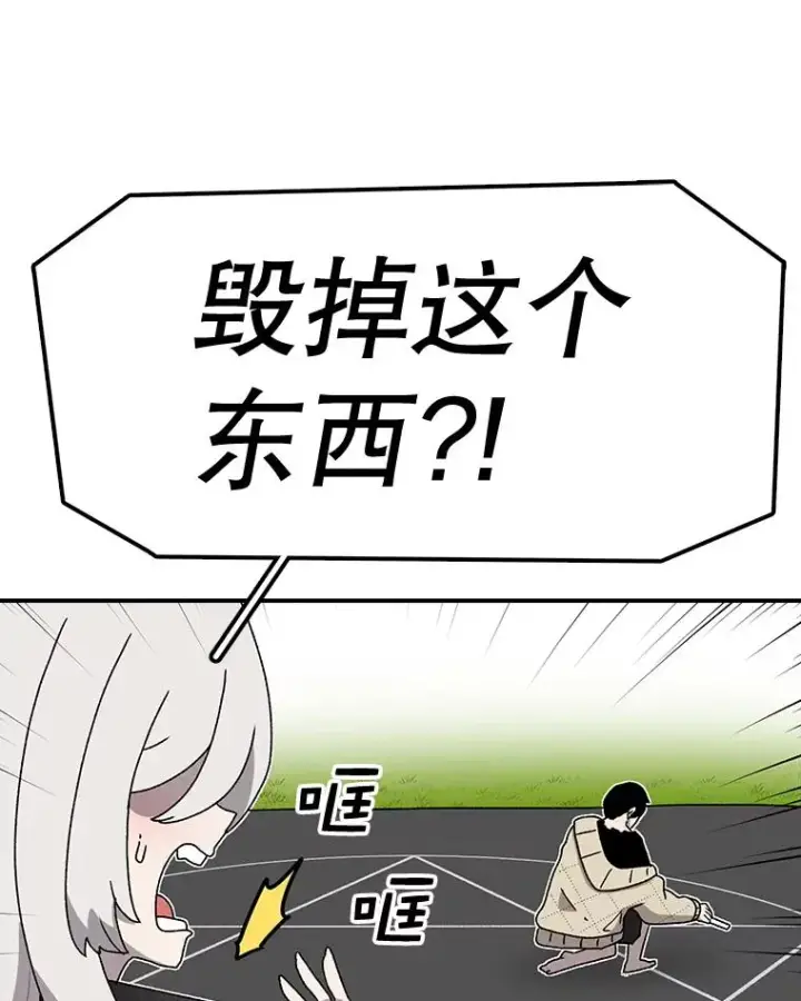 《时间静止的房子》54.摆脱契约石图16