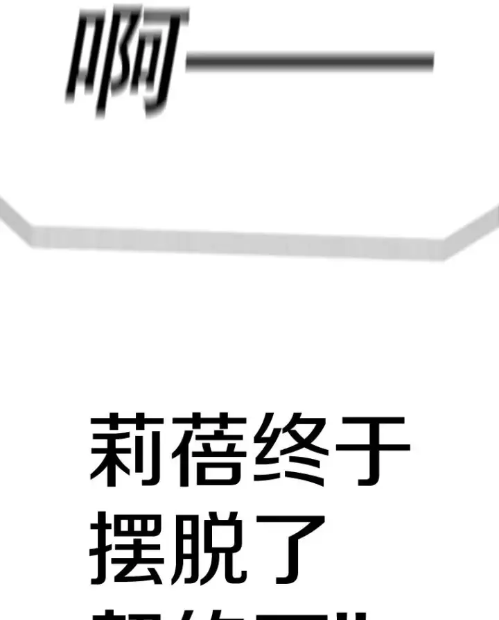 《时间静止的房子》54.摆脱契约石图183